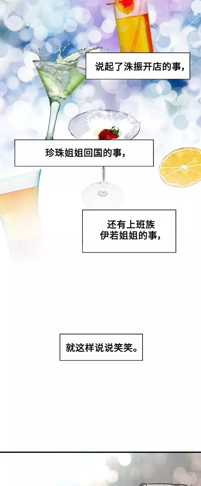 漫画《爱上姐姐的理由》[第114话] 临别赠言…第26张图