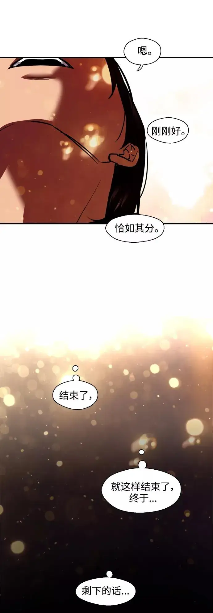 漫画《爱上姐姐的理由》[第114话] 临别赠言…第34张图