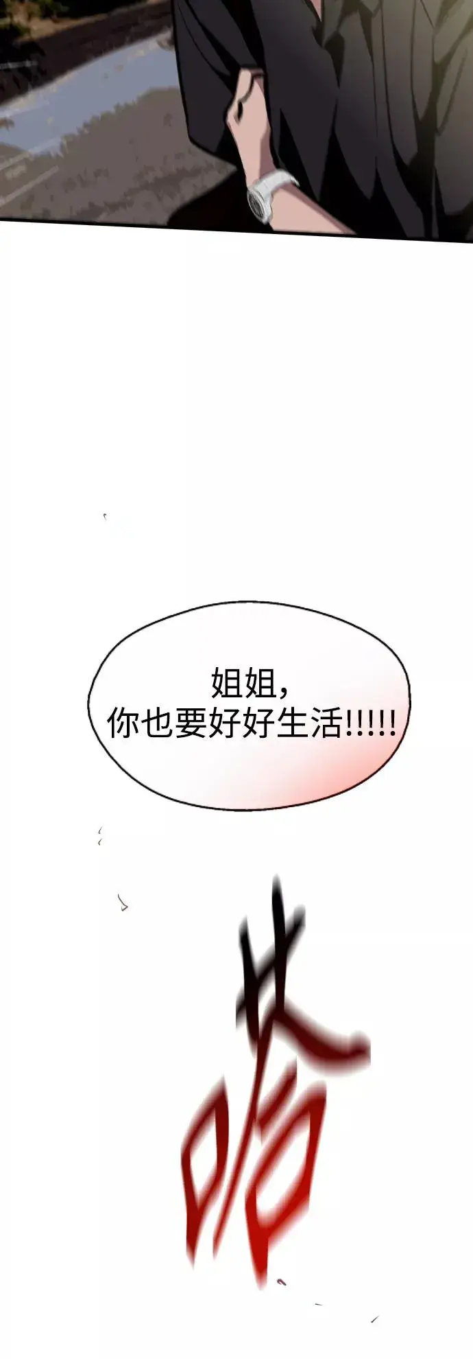 漫画《爱上姐姐的理由》[第114话] 临别赠言…第38张图