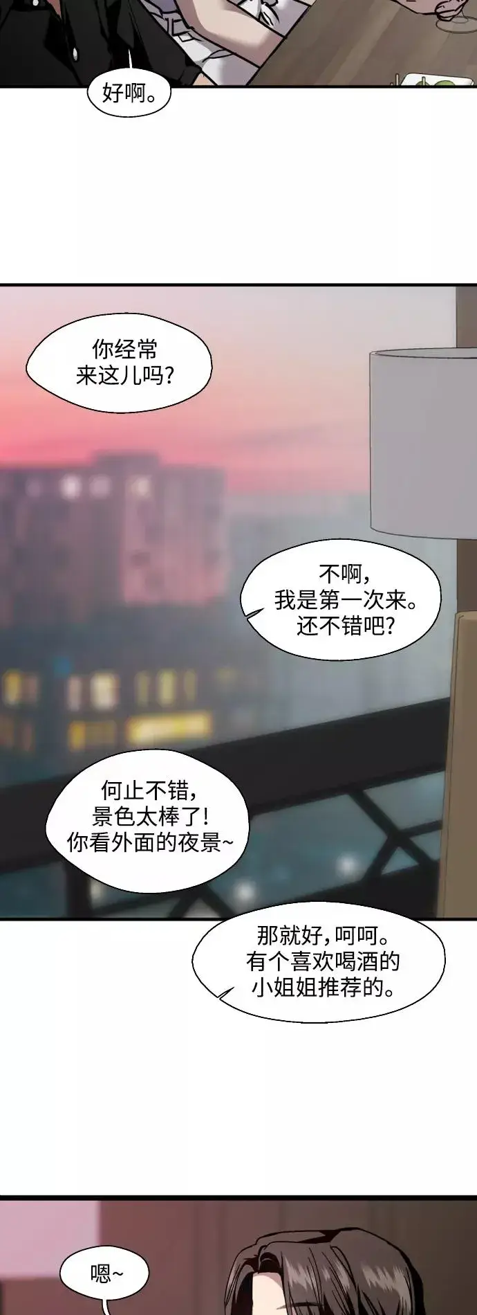 漫画《爱上姐姐的理由》[第114话] 临别赠言…第4张图