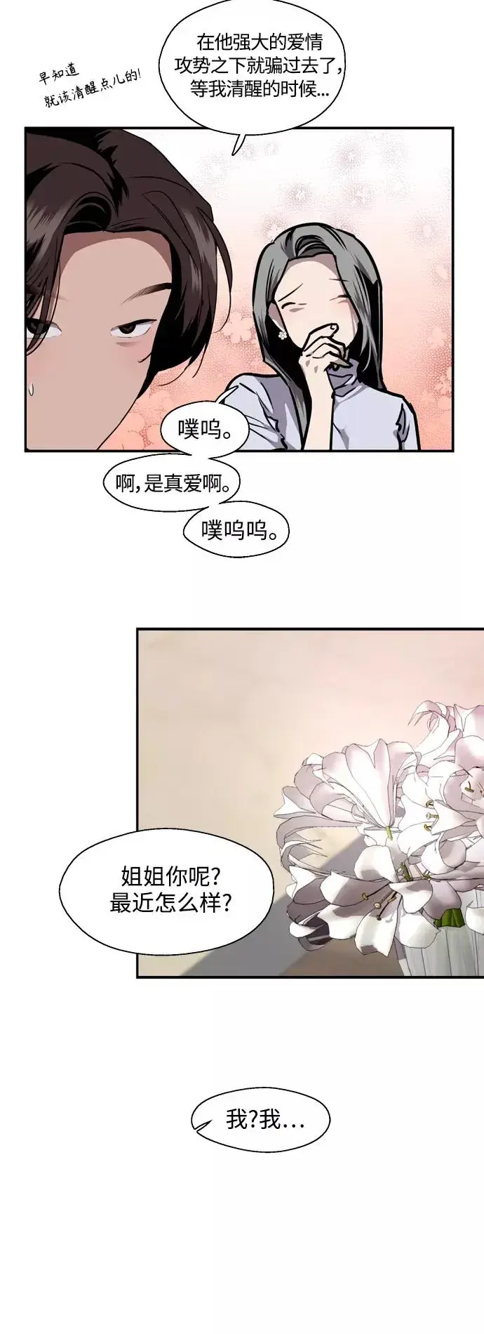 漫画《爱上姐姐的理由》[第114话] 临别赠言…第8张图