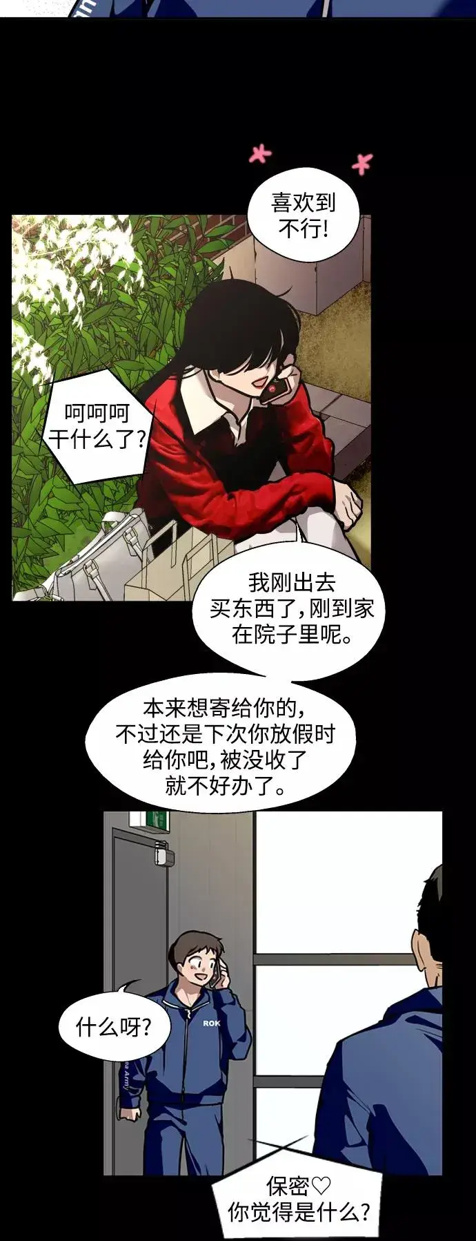 漫画《爱上姐姐的理由》[第115话] 故事第28张图