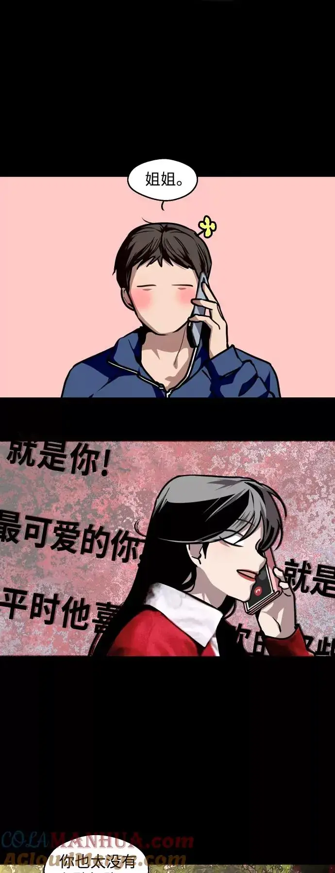 漫画《爱上姐姐的理由》[第115话] 故事第29张图