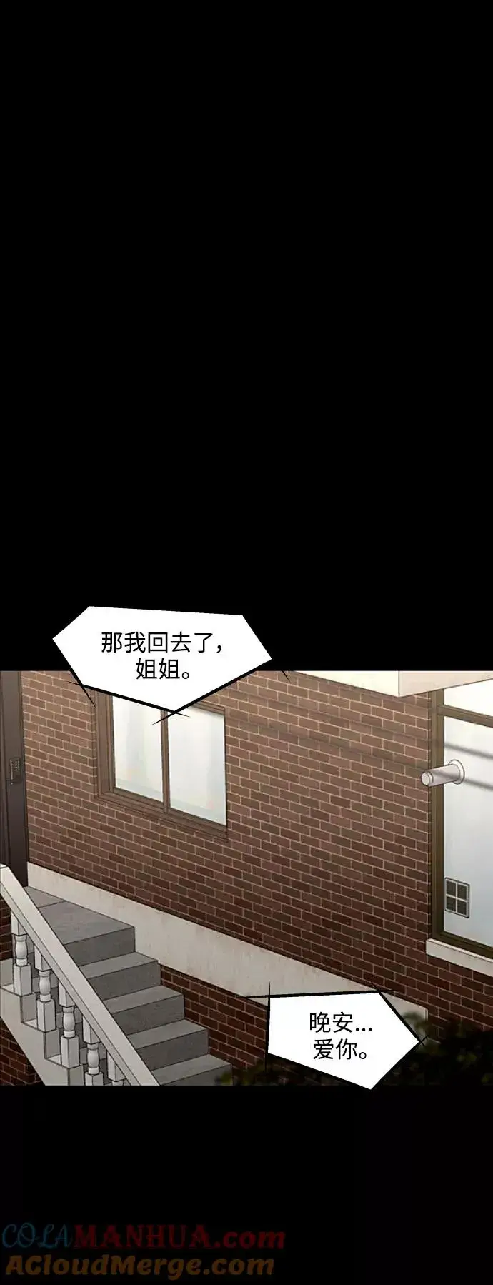 漫画《爱上姐姐的理由》[第115话] 故事第31张图