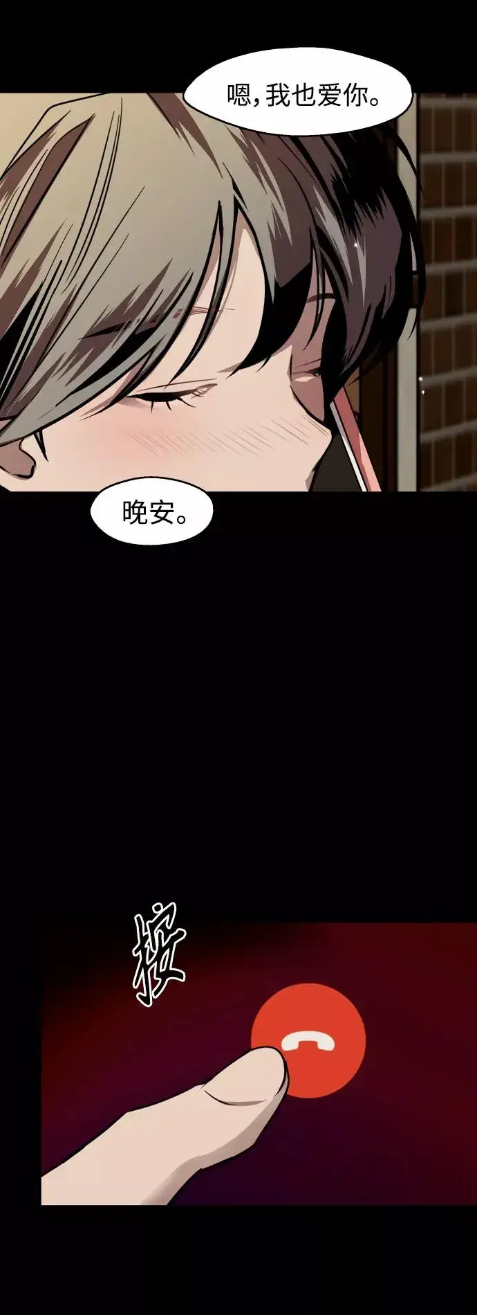 漫画《爱上姐姐的理由》[第115话] 故事第32张图