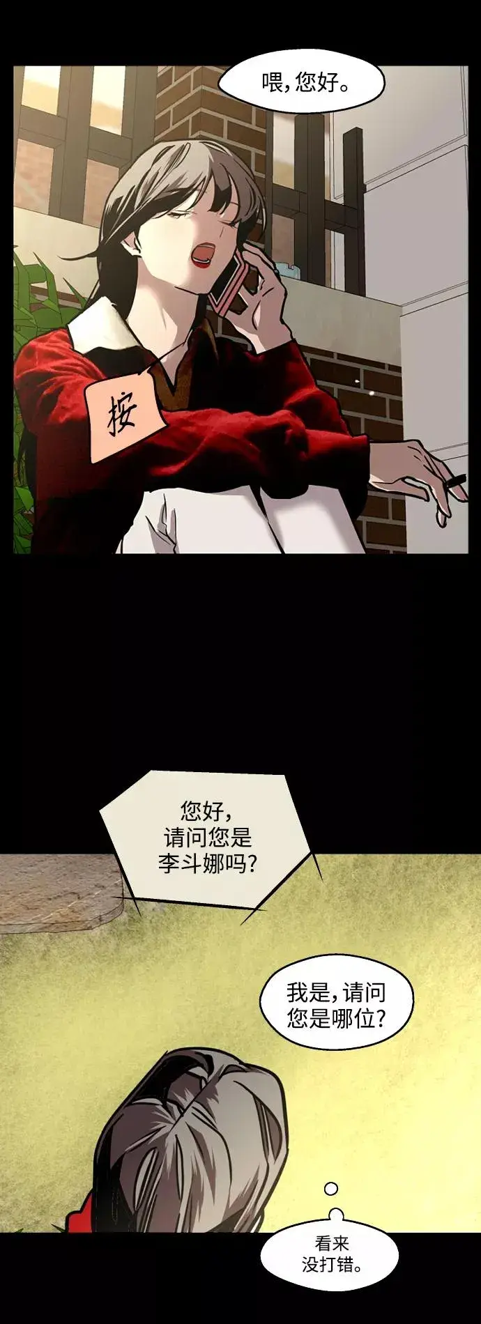 漫画《爱上姐姐的理由》[第115话] 故事第36张图