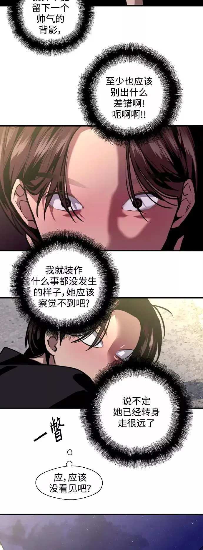 漫画《爱上姐姐的理由》[第115话] 故事第4张图