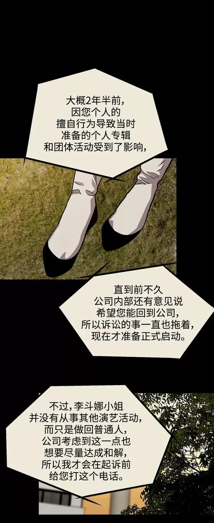 漫画《爱上姐姐的理由》[第115话] 故事第40张图