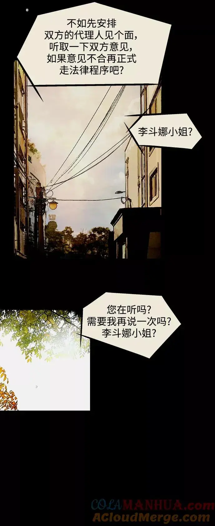 漫画《爱上姐姐的理由》[第115话] 故事第41张图