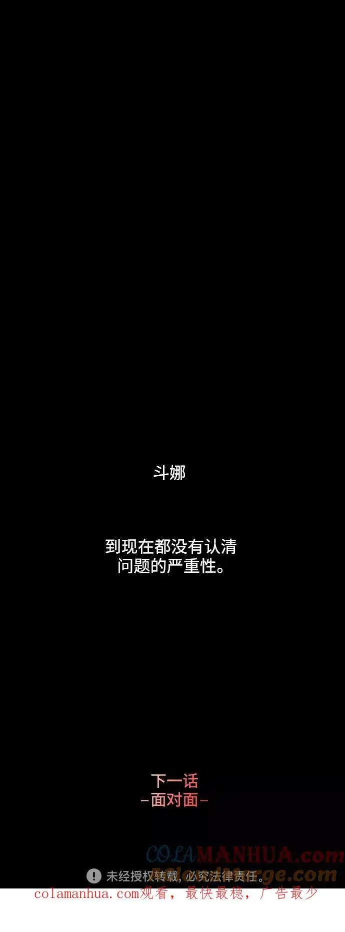 漫画《爱上姐姐的理由》[第115话] 故事第43张图