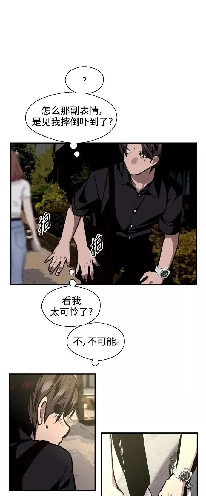 漫画《爱上姐姐的理由》[第115话] 故事第8张图