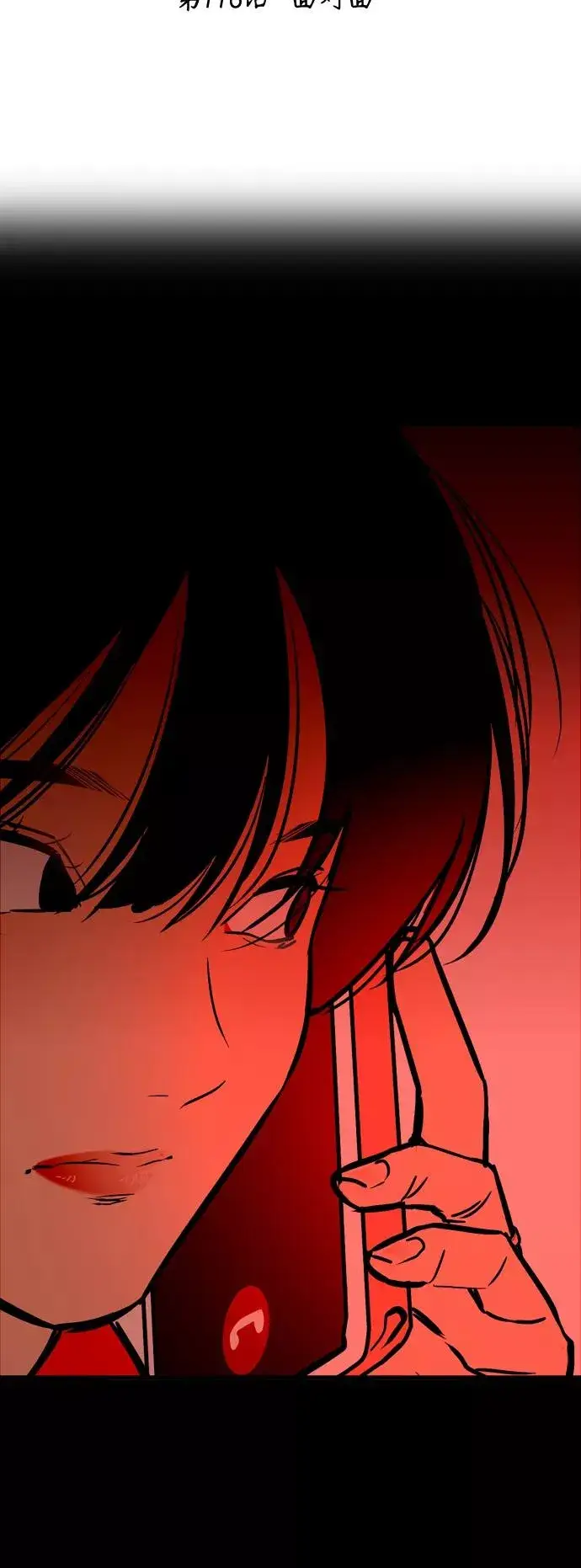 漫画《爱上姐姐的理由》[第116话] 面对面第2张图