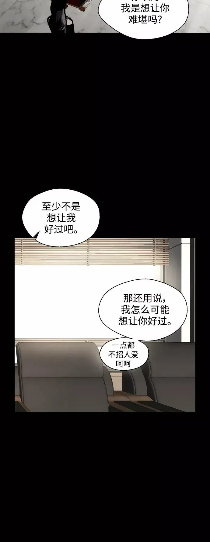 漫画《爱上姐姐的理由》[第116话] 面对面第20张图