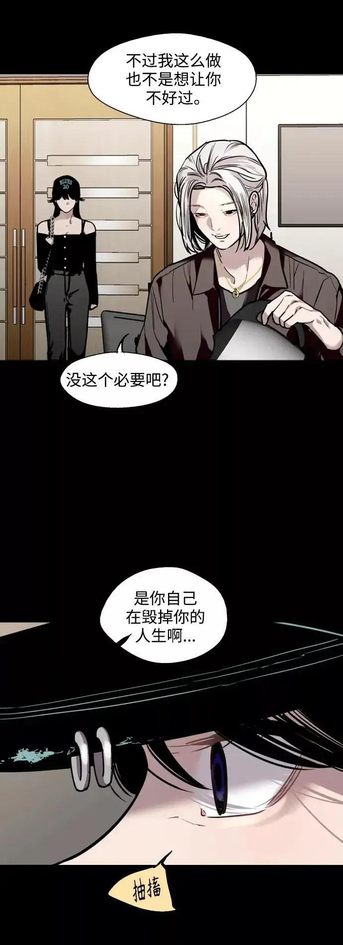 漫画《爱上姐姐的理由》[第116话] 面对面第21张图