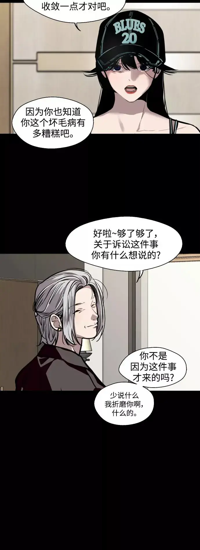 漫画《爱上姐姐的理由》[第116话] 面对面第23张图