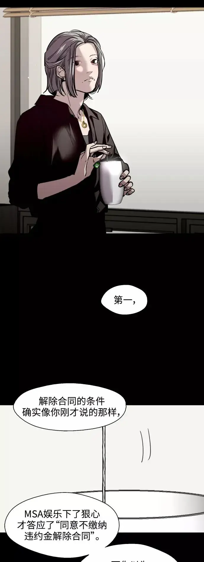 漫画《爱上姐姐的理由》[第116话] 面对面第26张图