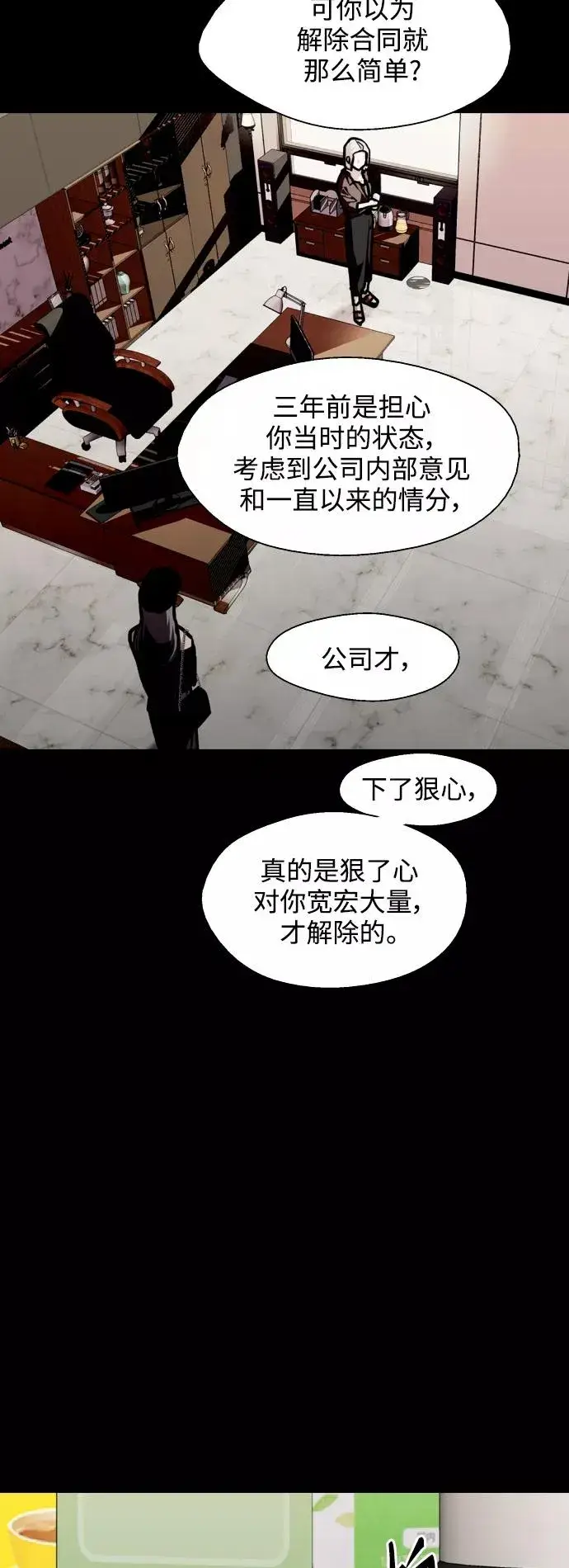 漫画《爱上姐姐的理由》[第116话] 面对面第27张图