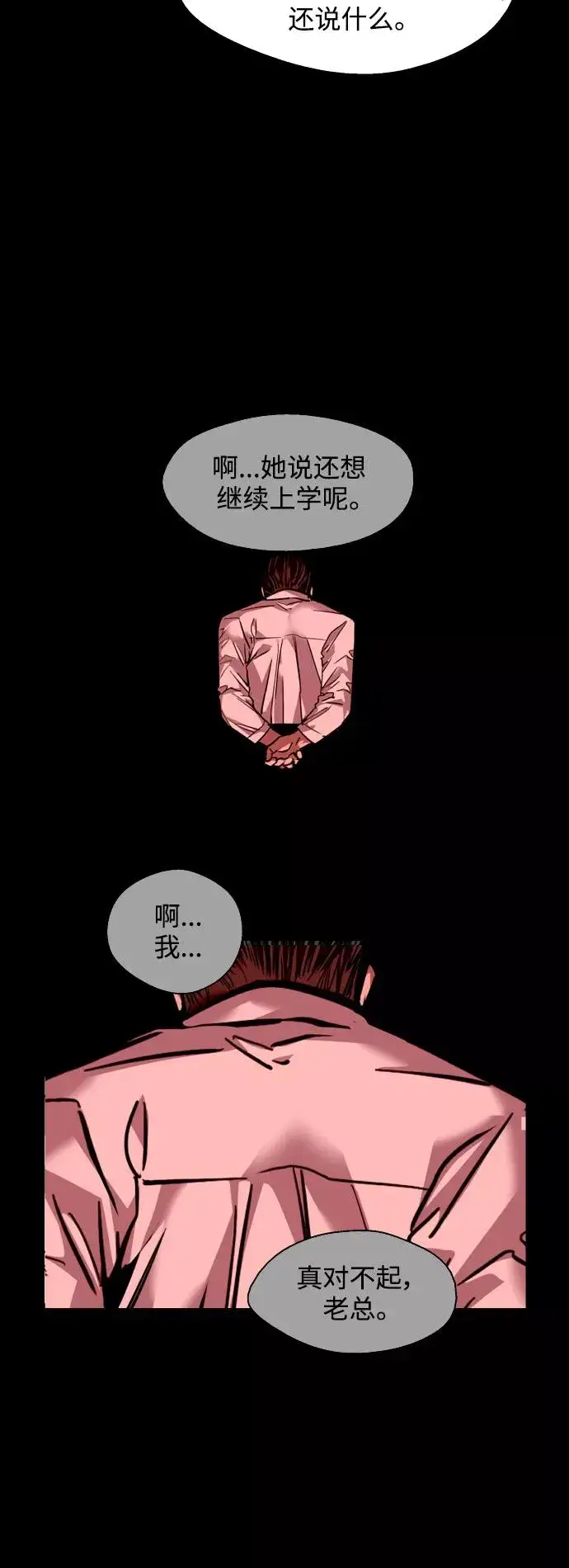 漫画《爱上姐姐的理由》[第116话] 面对面第30张图