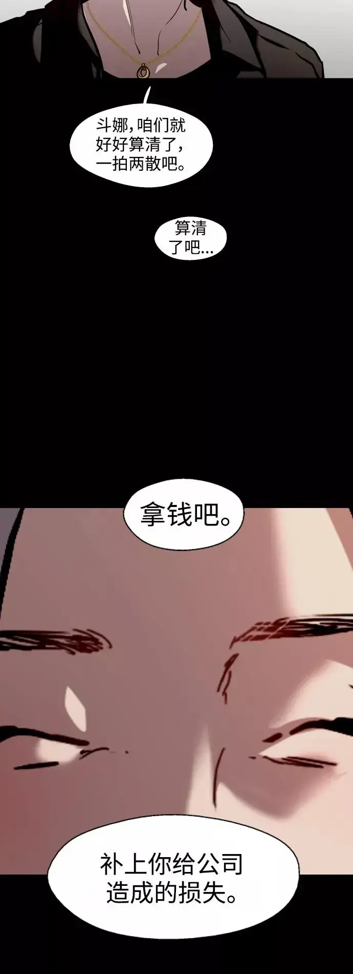 漫画《爱上姐姐的理由》[第116话] 面对面第32张图