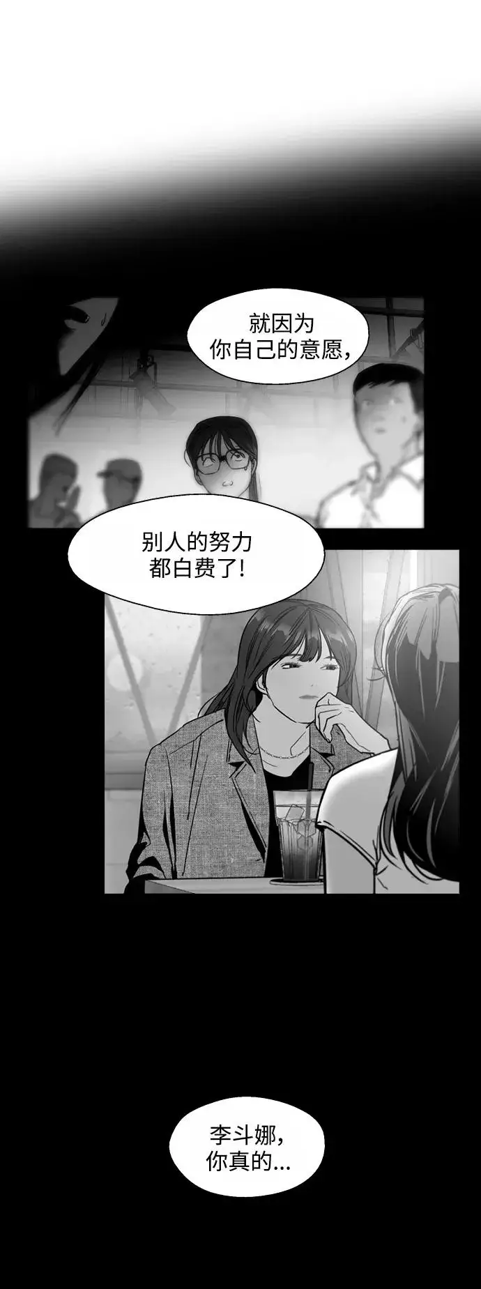漫画《爱上姐姐的理由》[第116话] 面对面第36张图