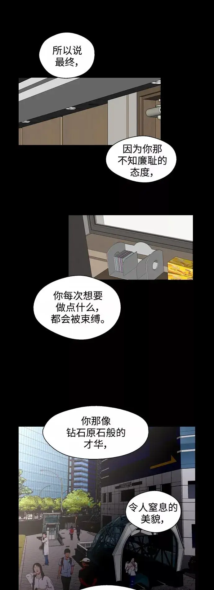 漫画《爱上姐姐的理由》[第116话] 面对面第41张图