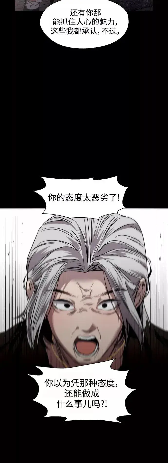 漫画《爱上姐姐的理由》[第116话] 面对面第42张图