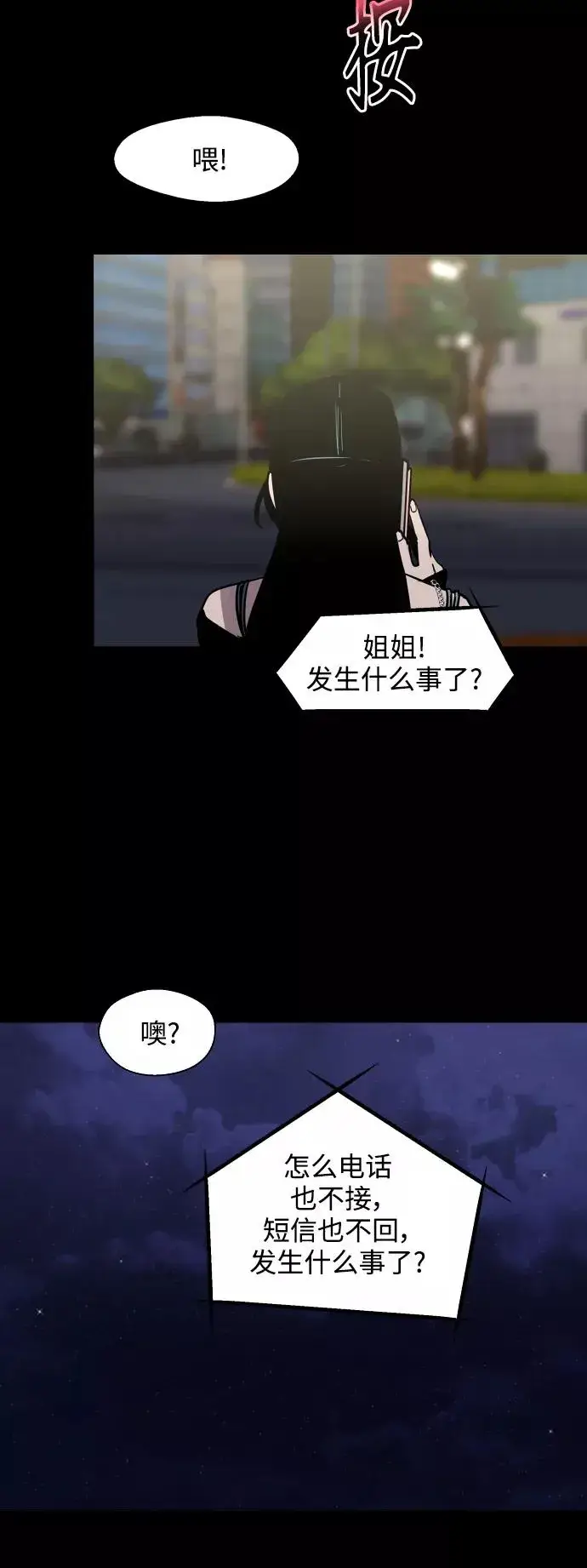 漫画《爱上姐姐的理由》[第116话] 面对面第50张图