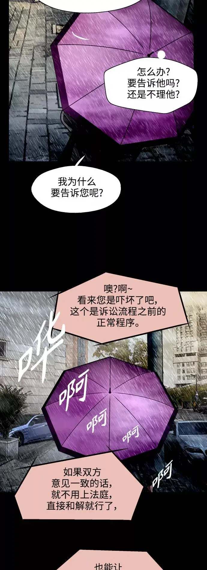 漫画《爱上姐姐的理由》[第117话] 漂亮的小老鼠第18张图