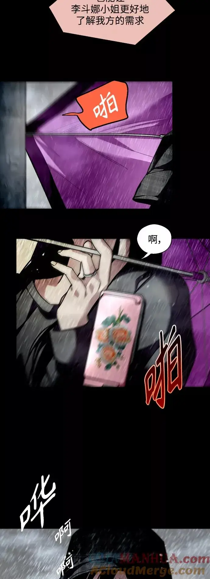 漫画《爱上姐姐的理由》[第117话] 漂亮的小老鼠第19张图
