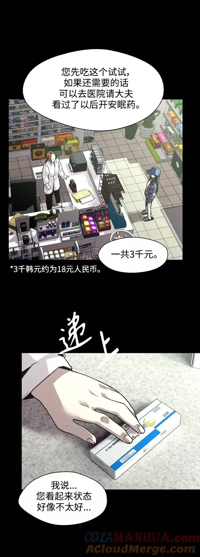 漫画《爱上姐姐的理由》[第117话] 漂亮的小老鼠第28张图