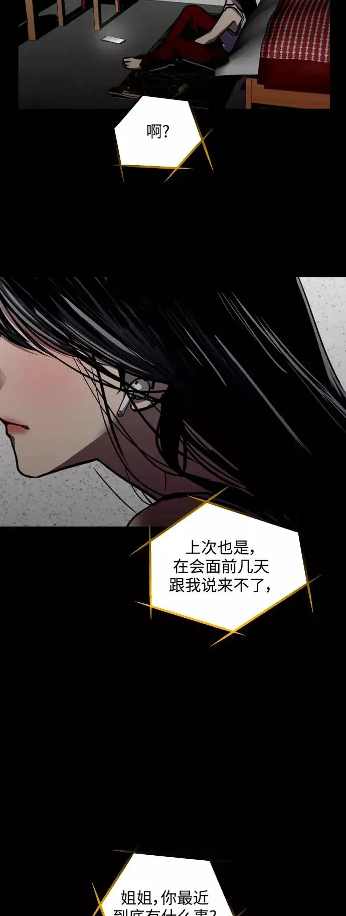漫画《爱上姐姐的理由》[第117话] 漂亮的小老鼠第32张图