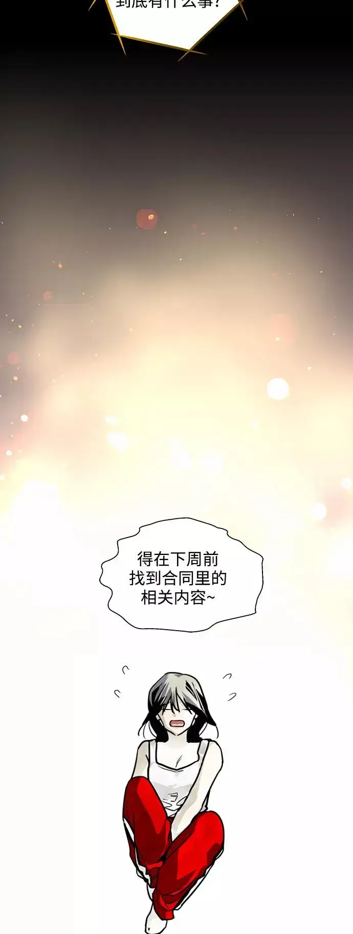 漫画《爱上姐姐的理由》[第117话] 漂亮的小老鼠第33张图