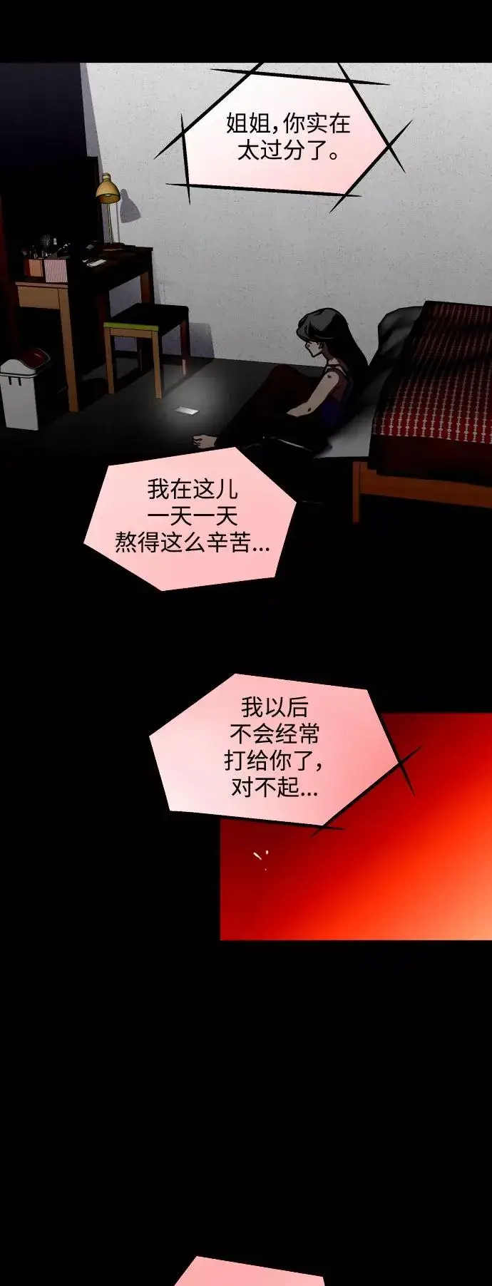 漫画《爱上姐姐的理由》[第117话] 漂亮的小老鼠第41张图