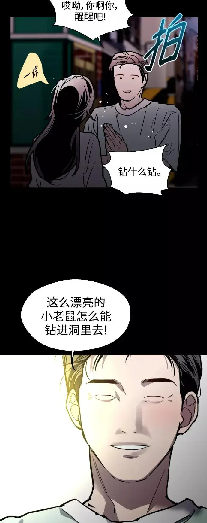 漫画《爱上姐姐的理由》[第117话] 漂亮的小老鼠第48张图