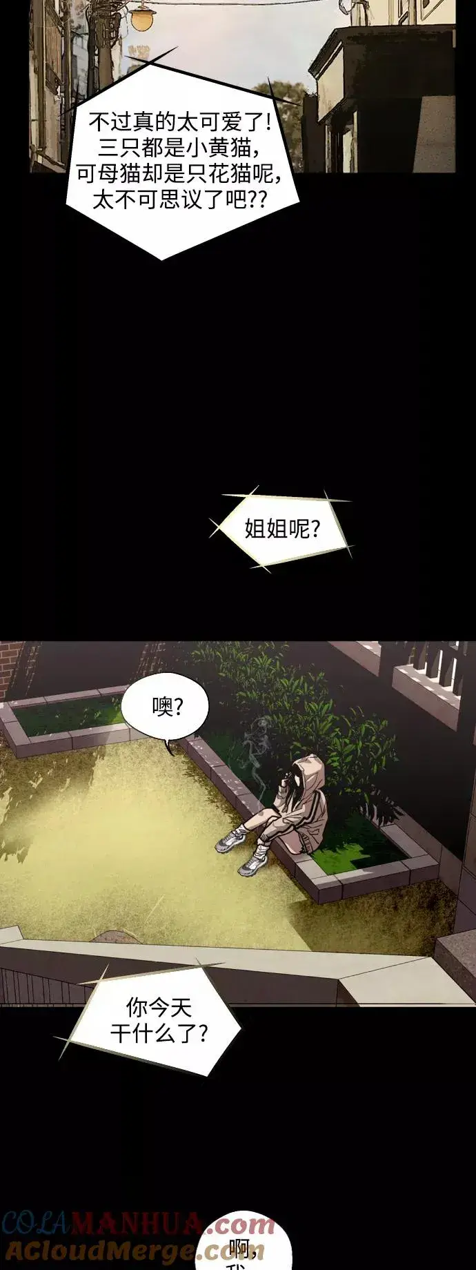 漫画《爱上姐姐的理由》[第117话] 漂亮的小老鼠第7张图