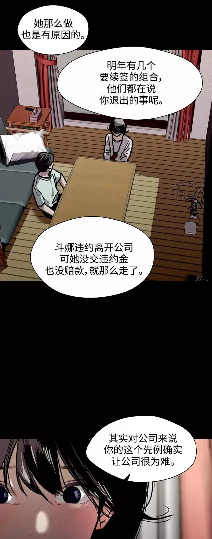 漫画《爱上姐姐的理由》[第118话] 选择第11张图