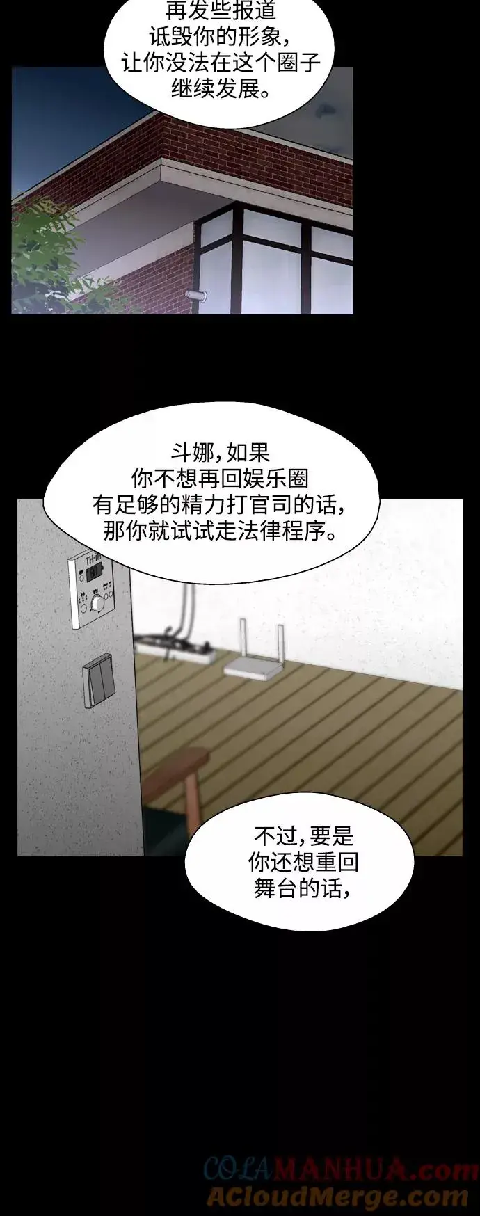 漫画《爱上姐姐的理由》[第118话] 选择第13张图