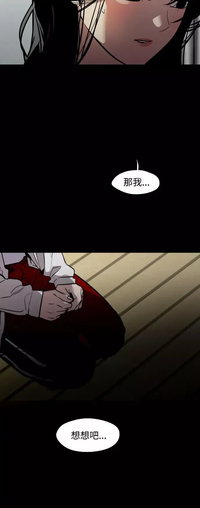 漫画《爱上姐姐的理由》[第118话] 选择第15张图