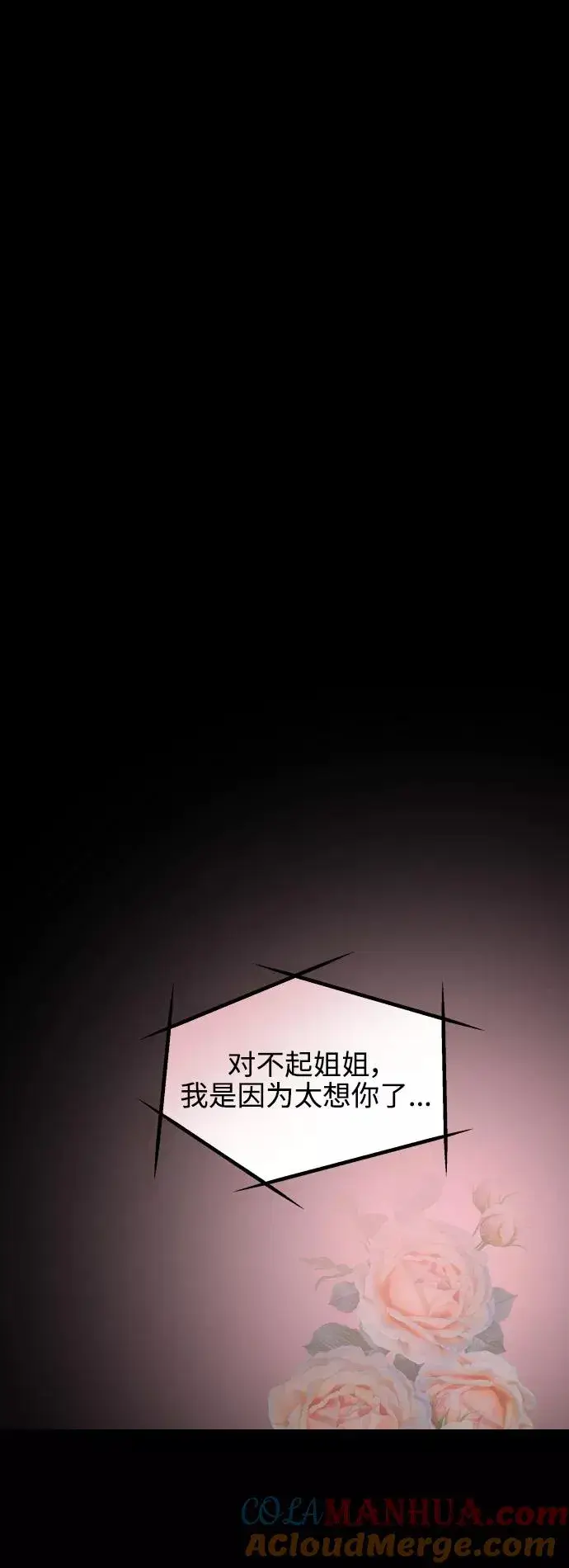 漫画《爱上姐姐的理由》[第118话] 选择第16张图