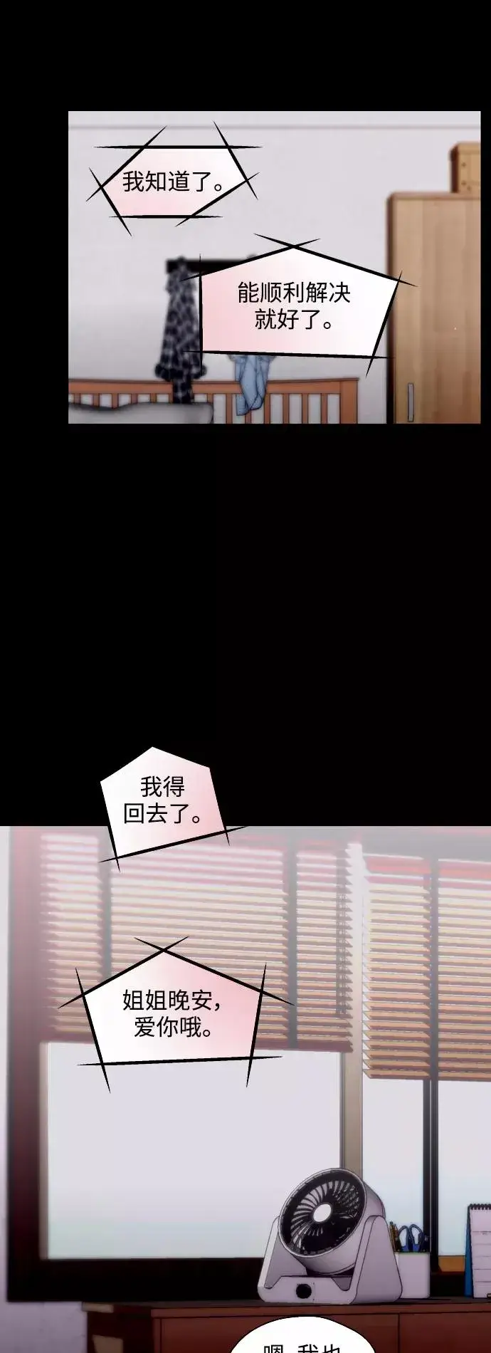 漫画《爱上姐姐的理由》[第118话] 选择第21张图