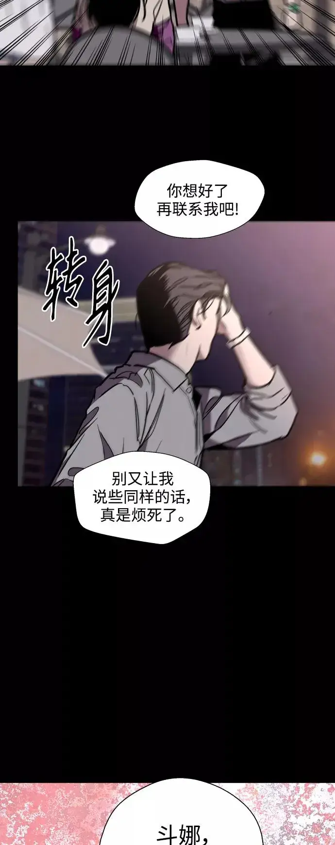 漫画《爱上姐姐的理由》[第118话] 选择第39张图