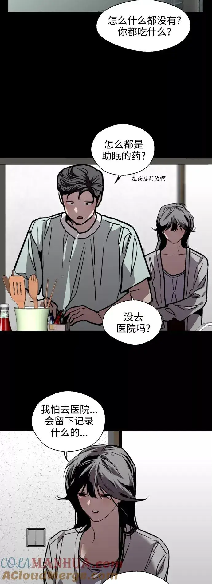 漫画《爱上姐姐的理由》[第118话] 选择第4张图