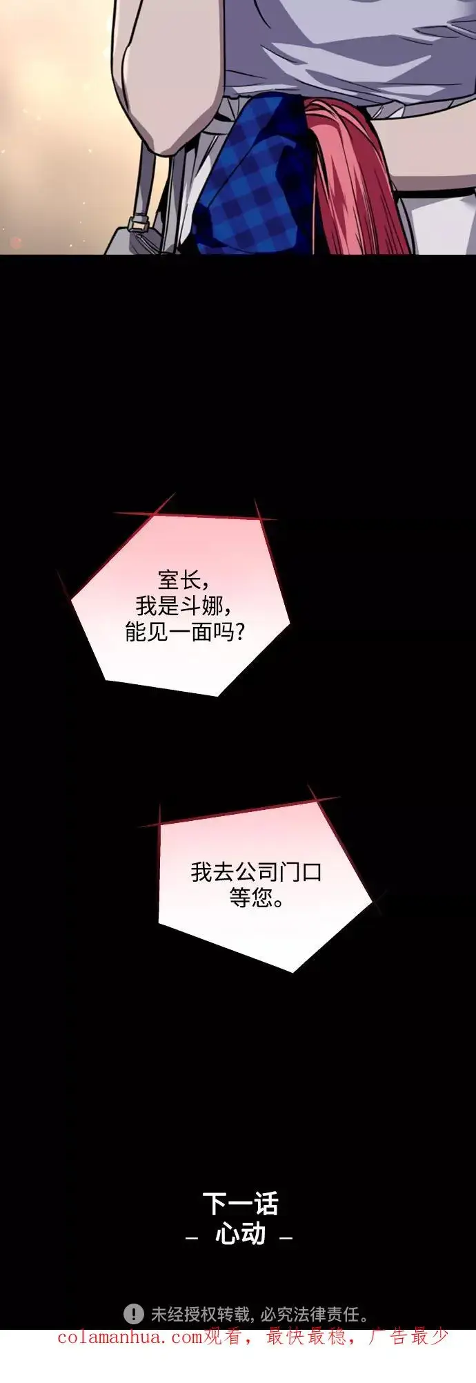 漫画《爱上姐姐的理由》[第118话] 选择第47张图
