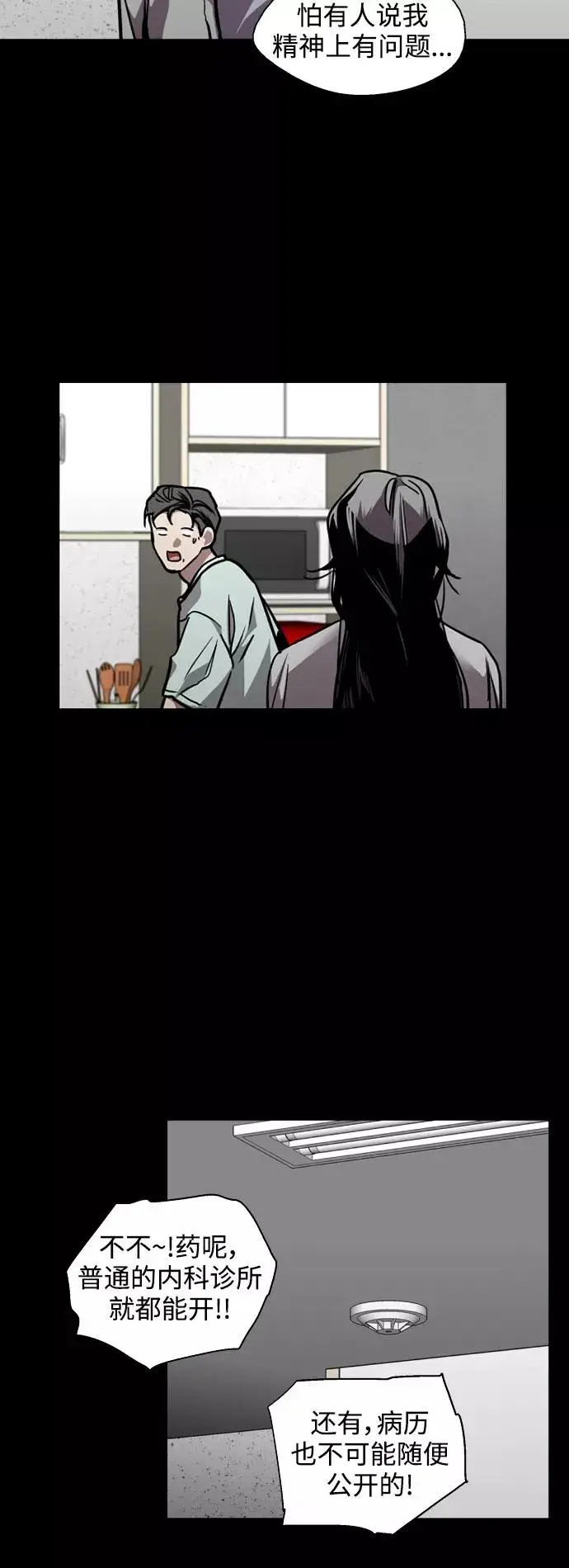 漫画《爱上姐姐的理由》[第118话] 选择第5张图