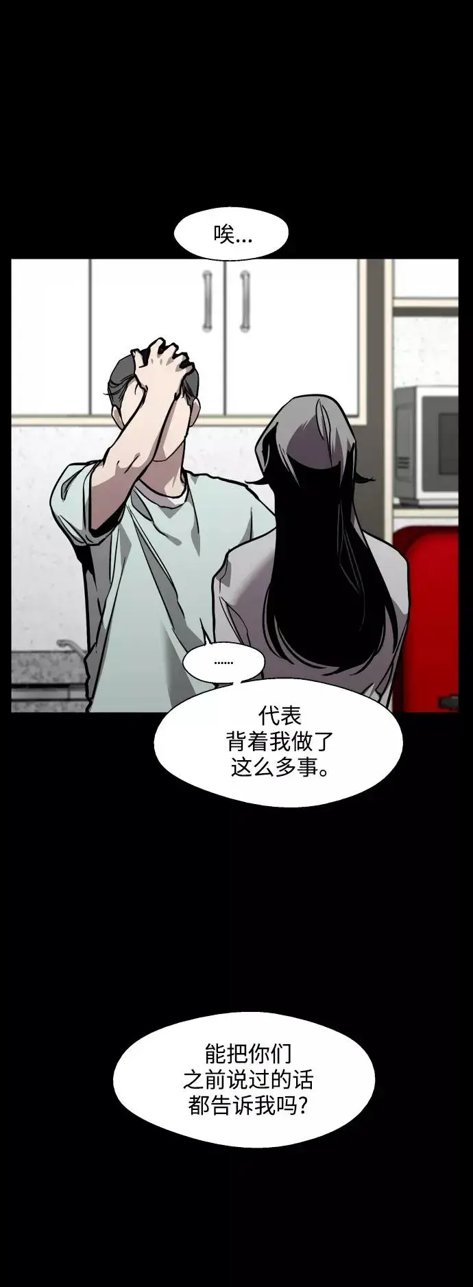 漫画《爱上姐姐的理由》[第118话] 选择第6张图