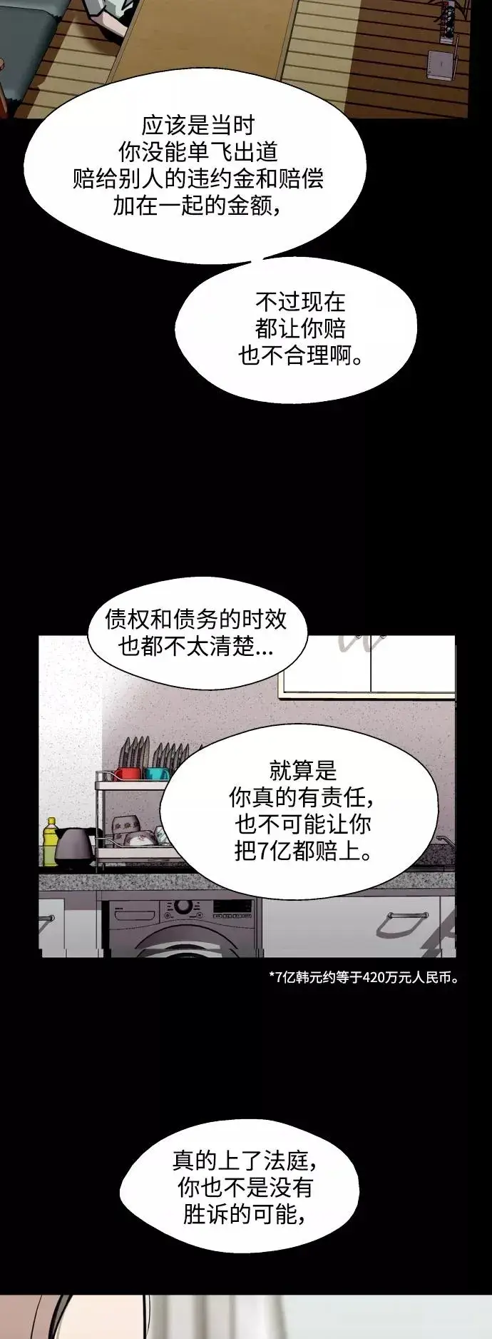 漫画《爱上姐姐的理由》[第118话] 选择第9张图