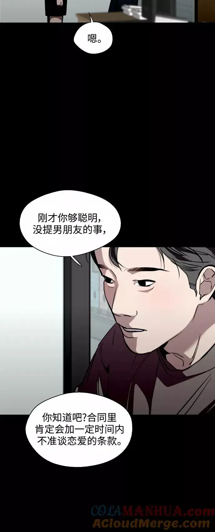 漫画《爱上姐姐的理由》[第119话] 心动第11张图