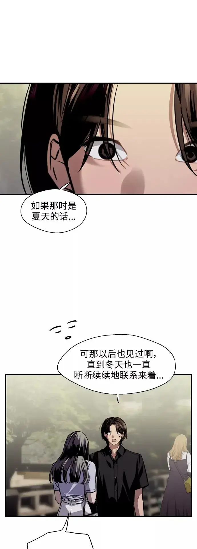 漫画《爱上姐姐的理由》[第119话] 心动第14张图