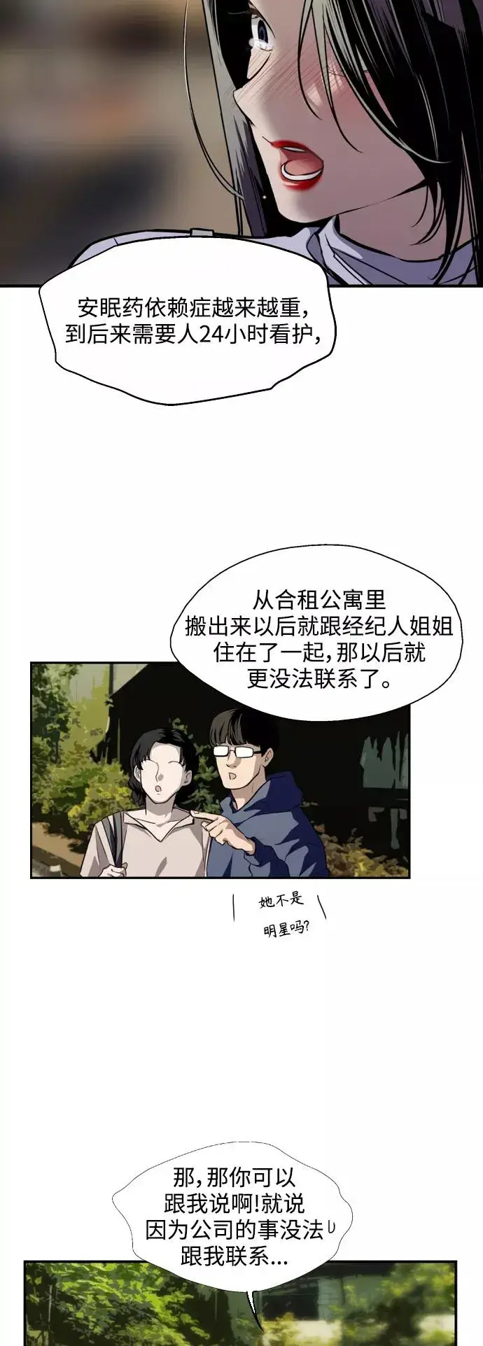 漫画《爱上姐姐的理由》[第119话] 心动第16张图