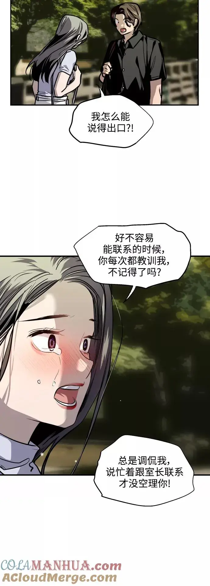 漫画《爱上姐姐的理由》[第119话] 心动第17张图
